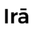 Ira logo